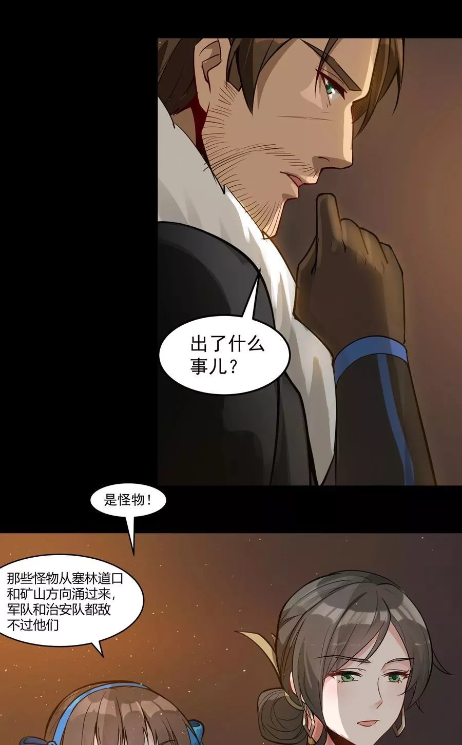 黎明之剑,003 一觉醒来就在一个烂摊子里,第6张